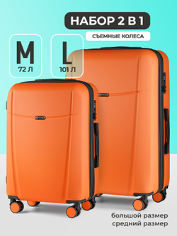 Набор M/L средний и большой Папайя