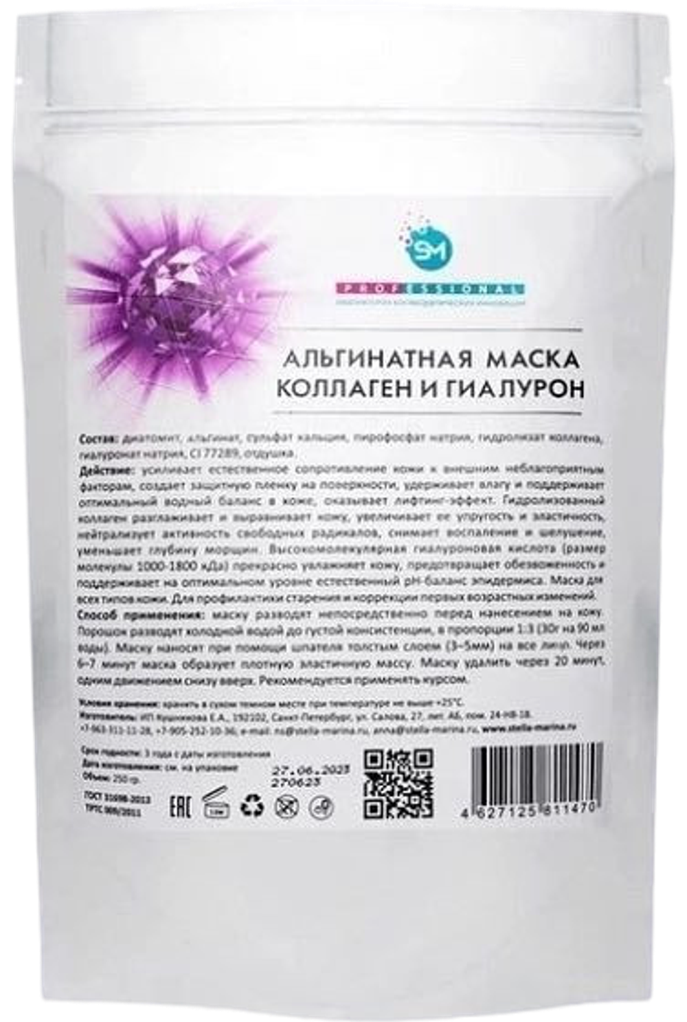 STELLA MARINA Альгинатная маска «Коллаген и Гиалурон», 250 гр. |