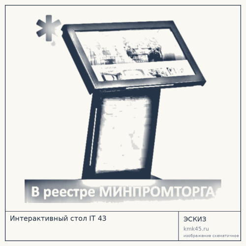 Интерактивный стол IT 43 — от 448 000 ₽