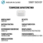 Zigbee Датчик протечки воды Sonoff SNZB-05P + Кабель обнаружения протечки Sonoff WLDC200