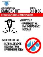 Алмазная коронка по бетону и кирпичу 68 мм