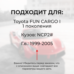 Наконечник штока актуатора люка бензобака Toyota FUNCARGO (I) [Кузов: NCP2#] 1999-2005 (B-4)