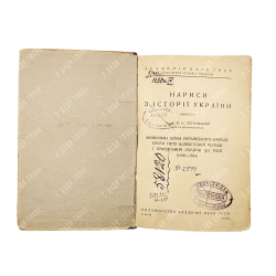 Петровский М. Н. Нариси з iсторii Украiни [Очерки из истории Украины], 1939.