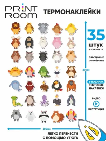 Термонаклейка на одежду "Животные"