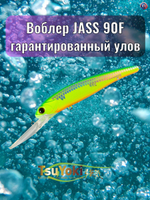 Воблер TsuYoki JASS 90F 259