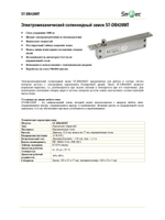 ST-DB420MT Электромеханический замок на дверь