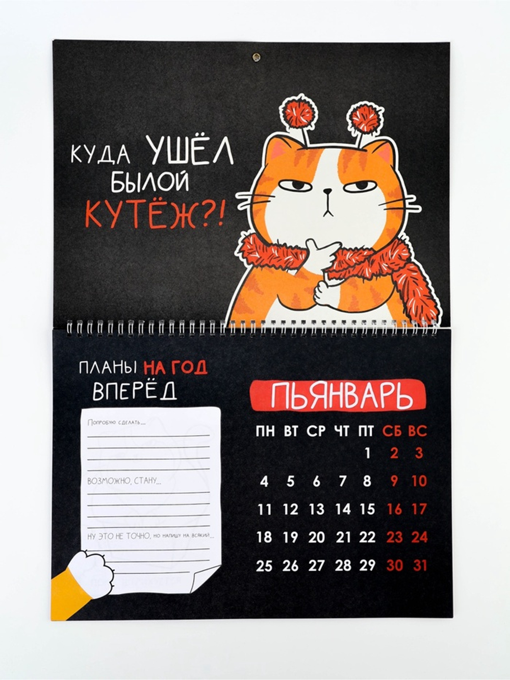 Календарь на спирали большой "Жизненный"