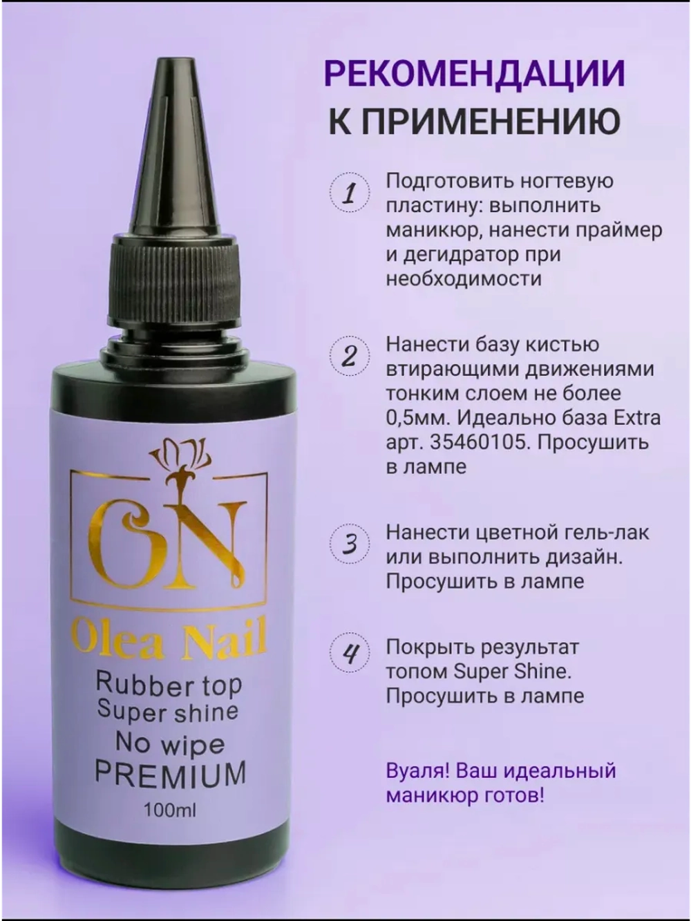 Топ для ногтей Super Shine