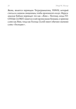 Псалмы Давидовы. Священная психе. Психологический подход к исследованию псалмов