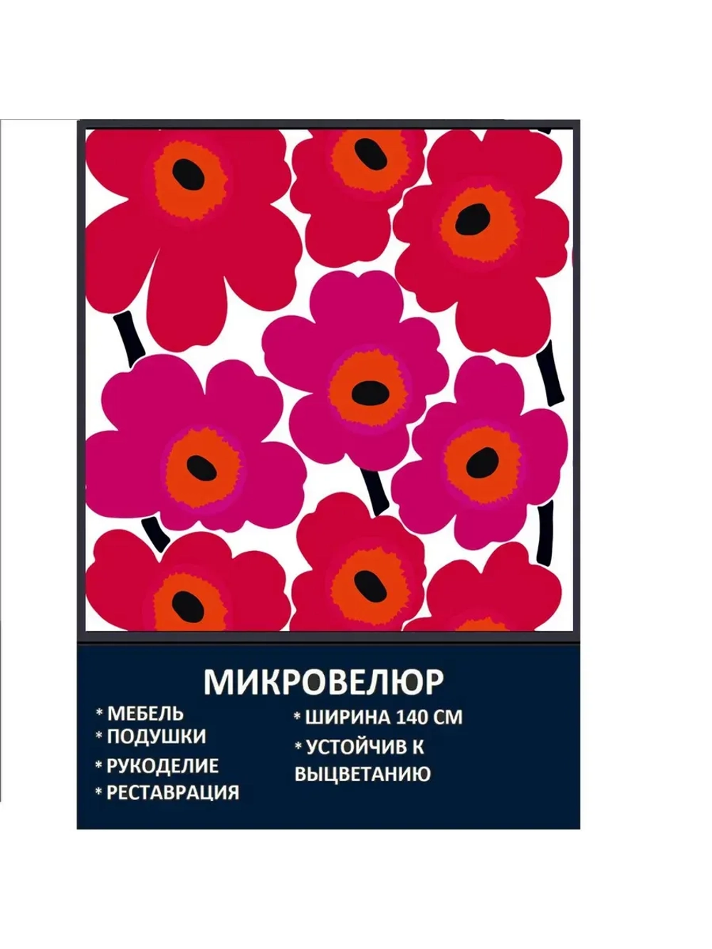 Мебельная ткань Микровелюр Маки