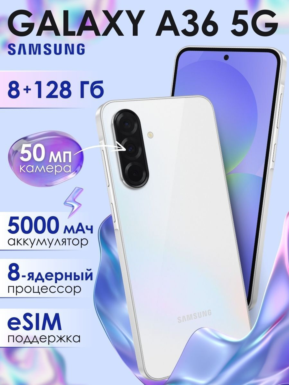 Смартфон Samsung Galaxy A36 5G, 8/128Gb, Awesome Lavender