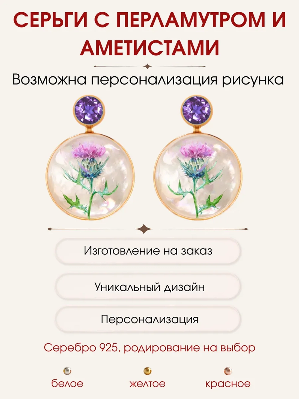 Серьги цветок "Чертополох" на перламутре, серебро 925