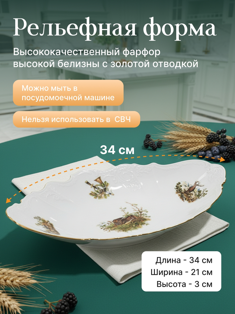 Блюдо для хлеба "Bernadotte" Охотничьи сюжеты 34 см