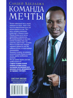 Команда мечты