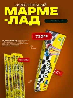 Кислый жевательный мармелад Turbo , радуга (72шт)