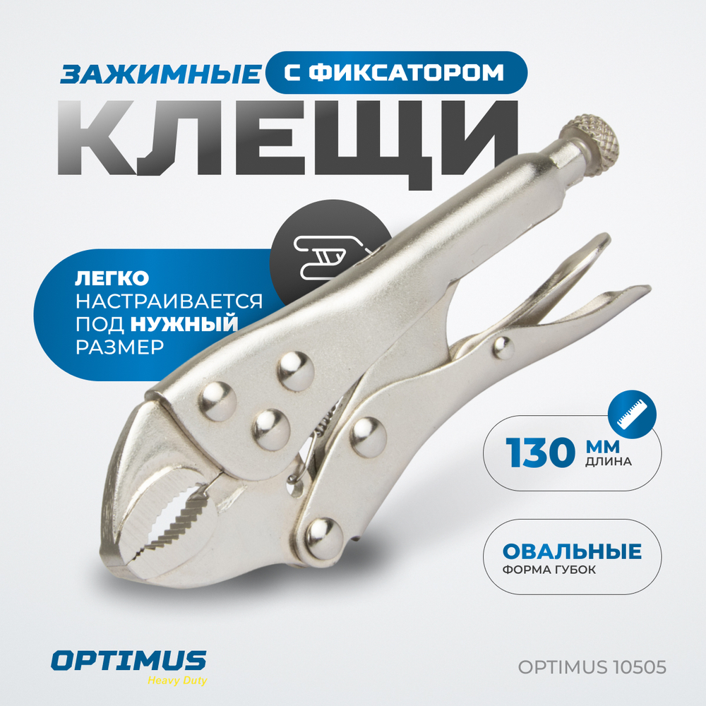 OPTIMUS 10505 Зажим сварочный американского типа, овальные губки 5"