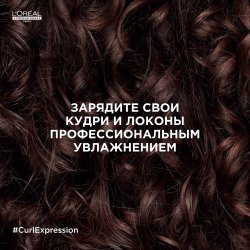 L'Oreal Professionnel Serie Expert Curl Expression крем-мусс 10-в-1 250мл