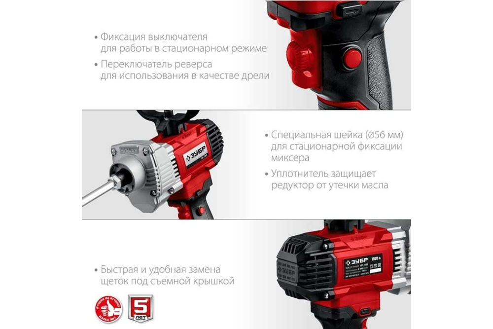 Строительный миксер ЗУБР МР-1100