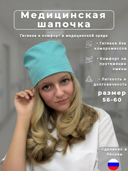 Колпак медицинский на резинке