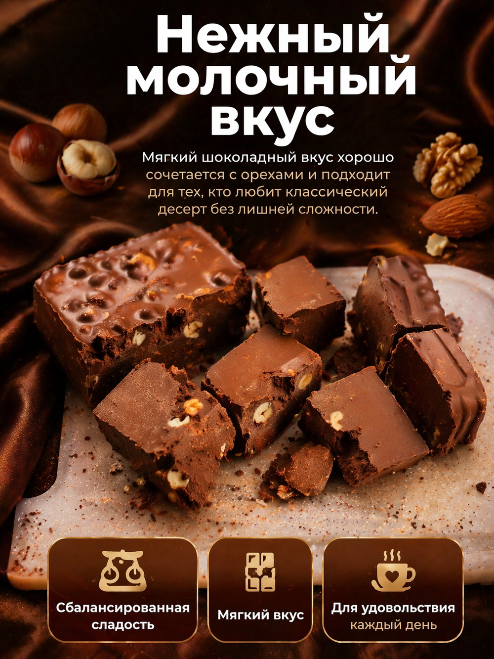 Шоколад молочный в брикетах с орехами ассорти, фундук, миндаль, грецкий орех