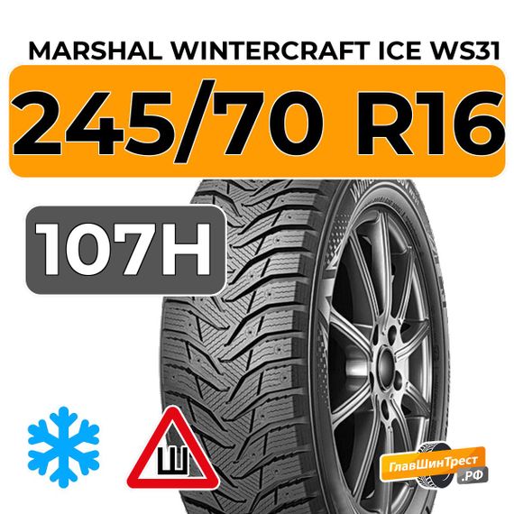 Marshal WinterCraft Ice WS31 SUV 245/70 R16 107H шип.