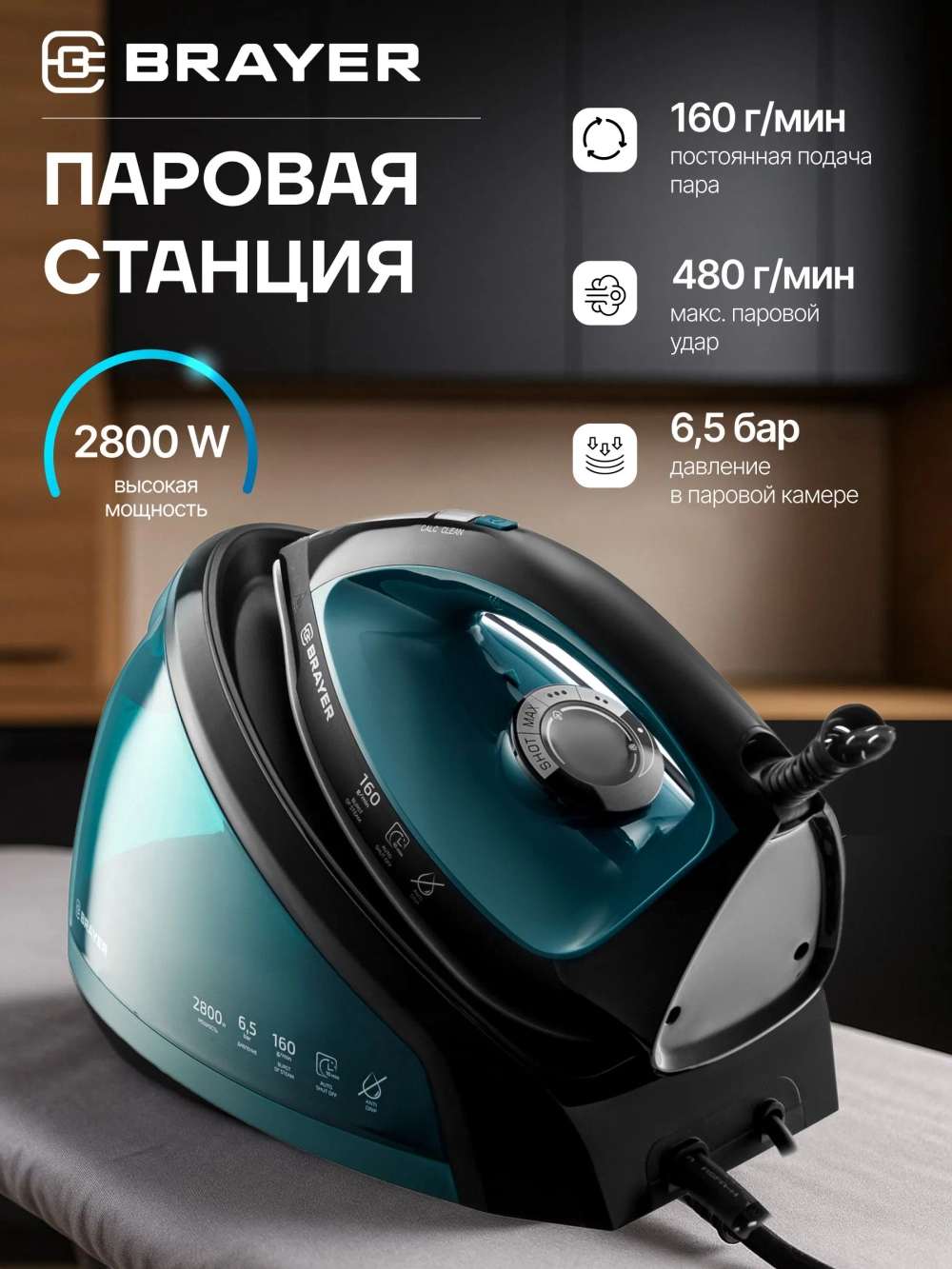 Парогенератор BRAYER 4153BR