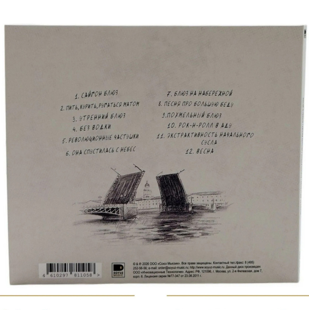 Максим Леонидов, Евгений Маргулис, Алексей Кортнев, Билли Новик / "Длинный" - Песни Александра Генслера (CD)