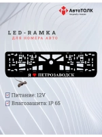 LED рамка. я люблю Петрозаводск.