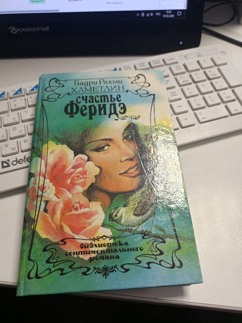 Счастье Феридэ