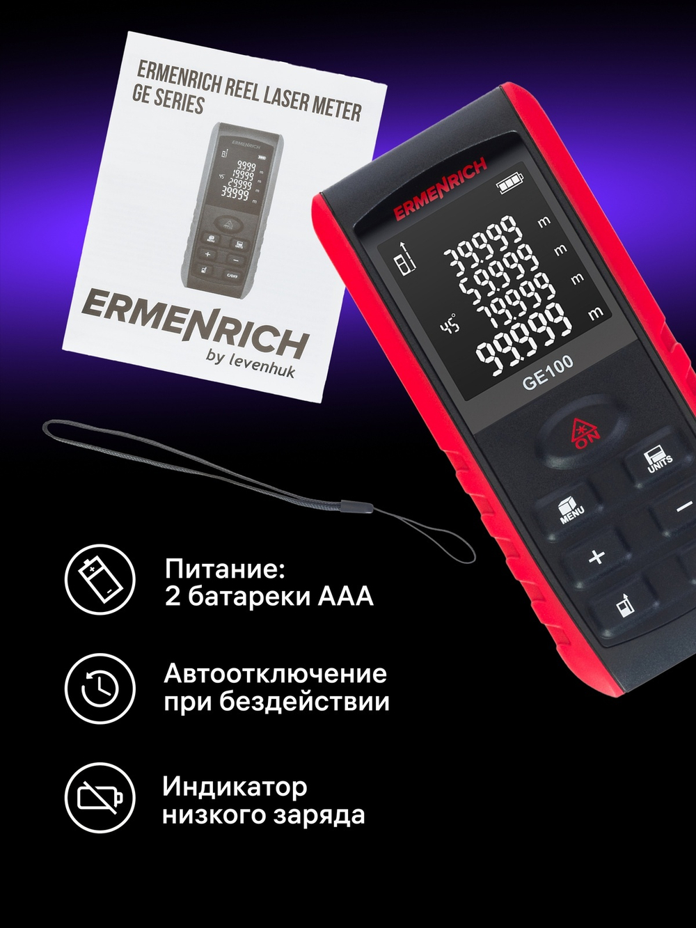 Лазерная рулетка Ermenrich Reel PRO GE100