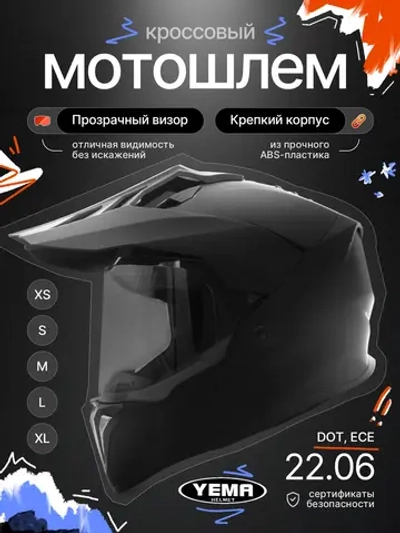 Мотошлем кроссовый для питбайк эндуро квадроцикла черный