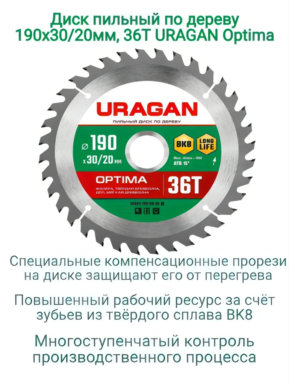 Диск пильный по дереву 190 х 30/20 мм, 36Т