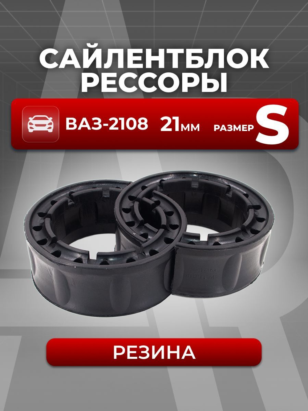 Подушки (прокладки) пружин межвитковые размер S баферы (диаметром 130 мм; высота 58 мм) универсальный, 2шт.