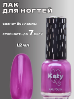 Katy Q Лак для ногтей без лампы №51 Пурпурная орхидея