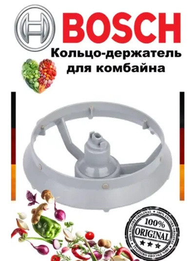 Кольцо-держатель дисков для кухонного комбайна Bosch