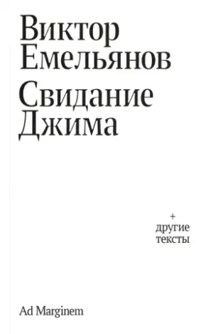 Свидание Джима