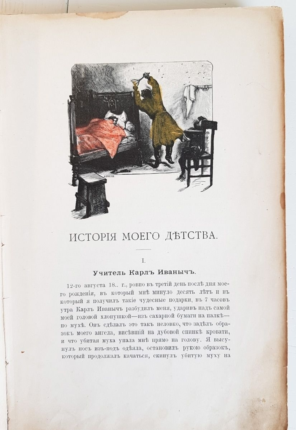 "Детство и отрочество". Л.Н.Толстой. 1901г. - антикварная книга
