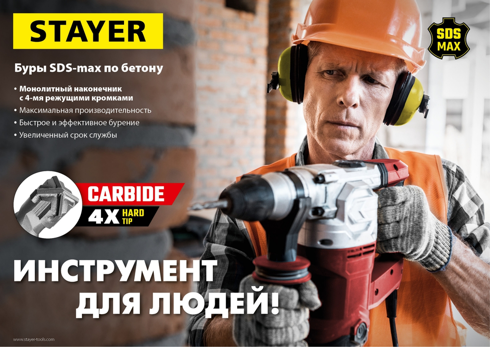 STAYER Hercules-4Х, 18 x 880/1020 мм, SDS-max бур, Professional (29370-880-18)