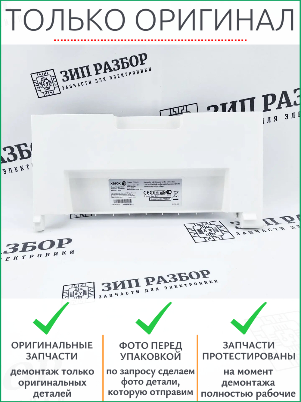 Задняя крышка JC63-02888A | 095N00415 Xerox 3315, 3320, 3335, 3345