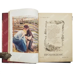 Журнал «Пробуждение». №№ 1–18 (подшивка за 1916 год)
