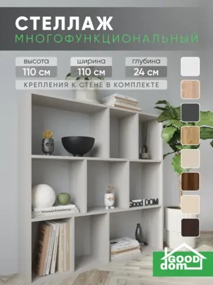Стеллаж
