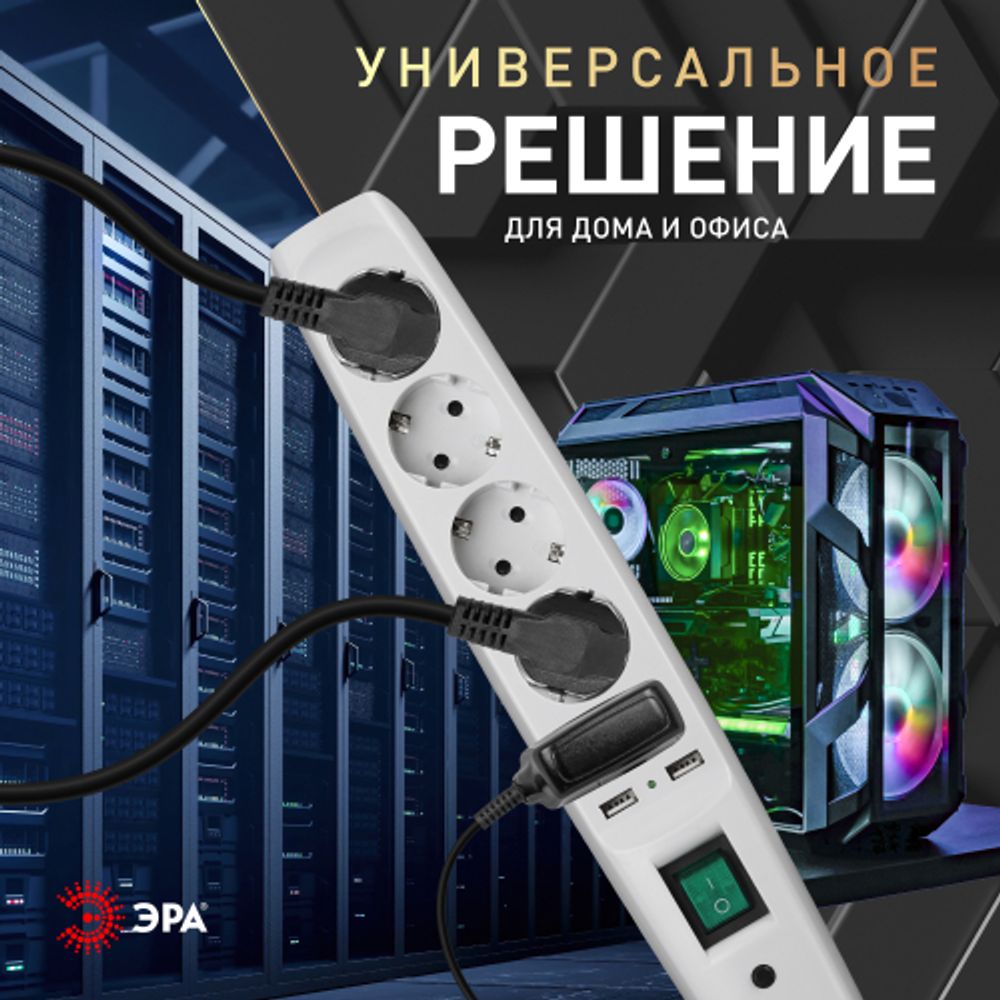 Сетевой фильтр ЭРА SFU-5es-2m-W с надежной защитой с заземлением с выключателем 5 розеток 2xUSB 2м 10А белый | Электротовары