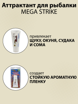 Аттрактант для рыбалки Mega Strike c запахом и вкусом "Кальмар" 28 г