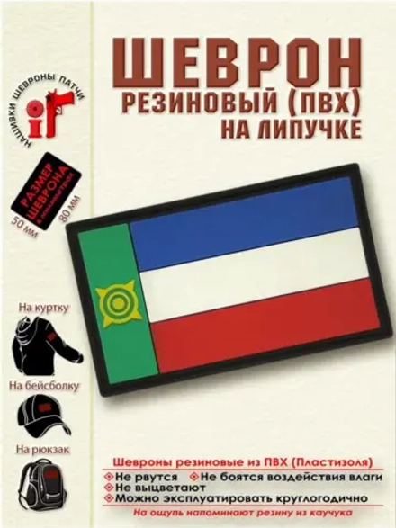 Шеврон на липучке Флаг Хакасии