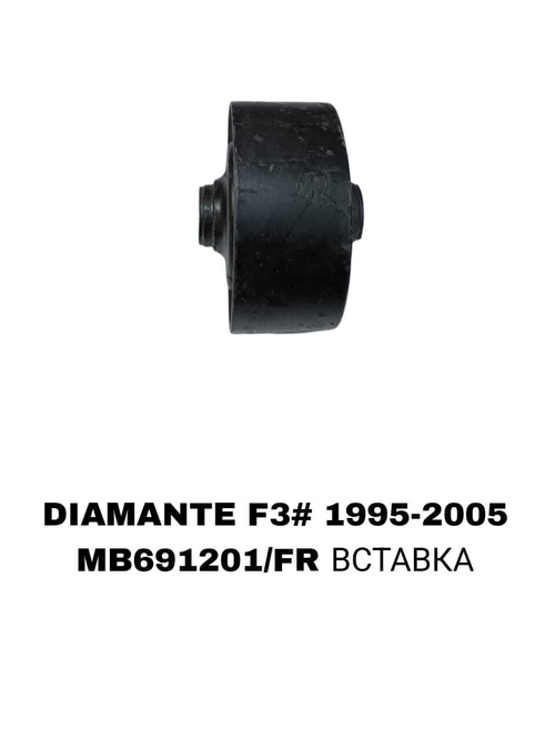 ПОДУШКИ ДВИГАТЕЛЯ DIAMANT F31 БОЛ-Е ОТВЕРСТИЕ
