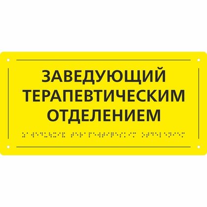 Тактильные таблички