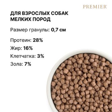 Premier Dog Turkey ADULT Mini сухой корм для собак мелких пород с свежим мясом индейки