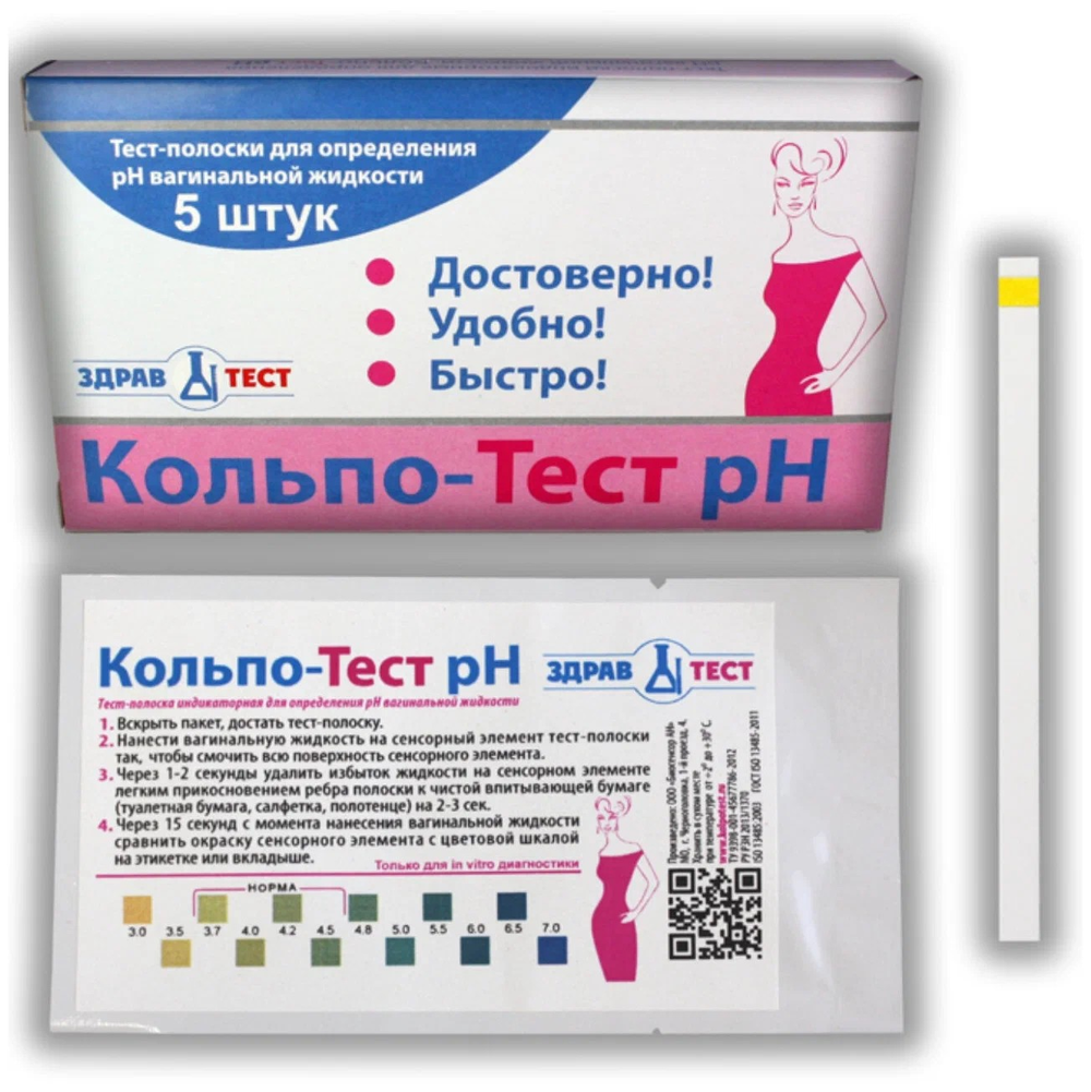 Полоски индикаторные Кольпо-Тест pH для определения кислотности влагалищной среды, 5 шт