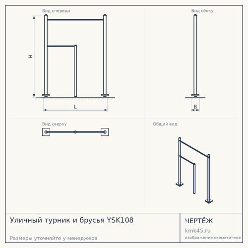 Уличный турник и брусья YSK108 — от 34 000 ₽