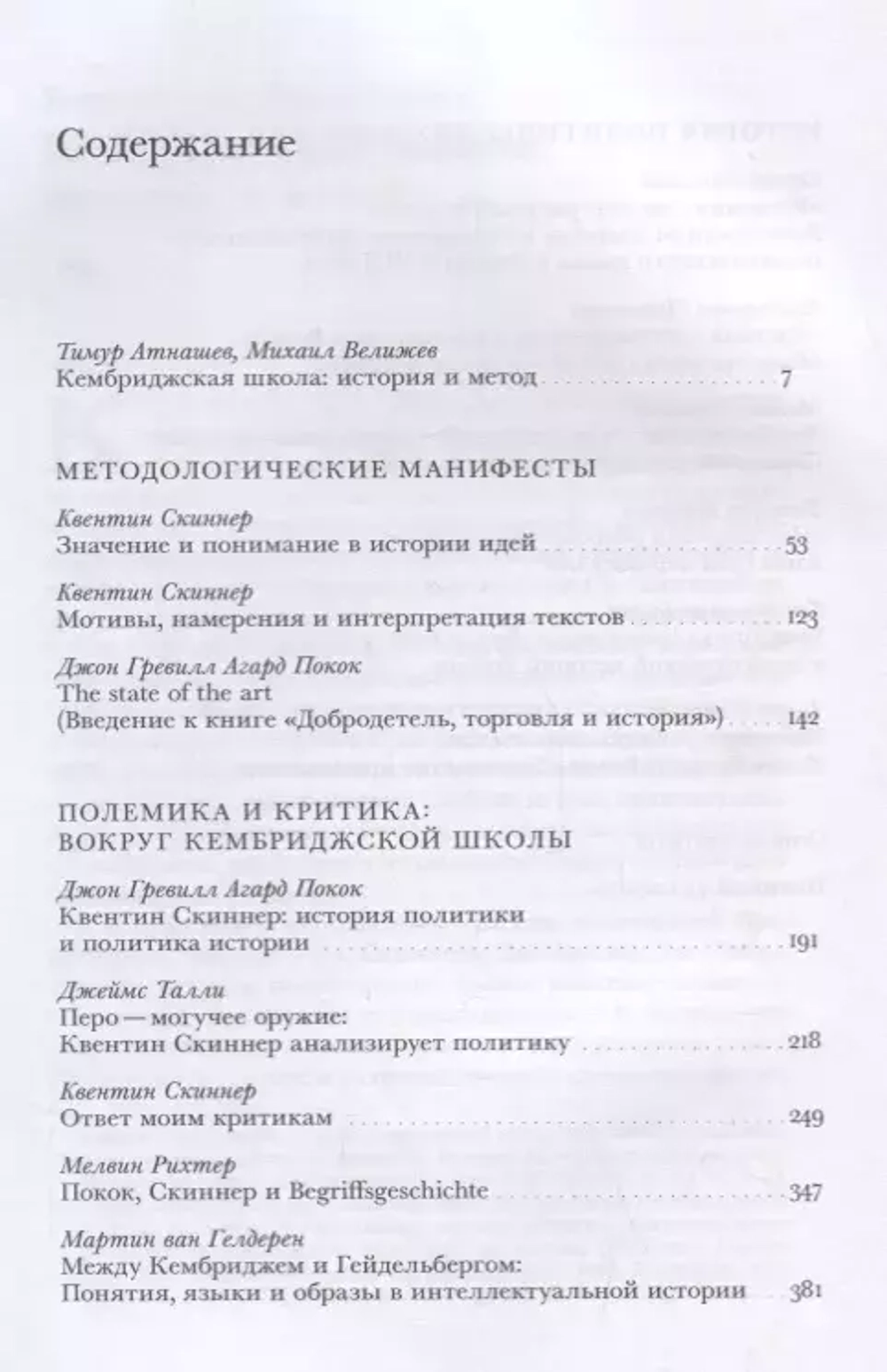 Кембриджская школа